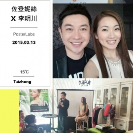 佐登妮絲X李明川 VIP彩妝發表