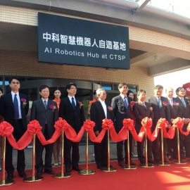 中科AI機器人自造基地揭牌儀式 