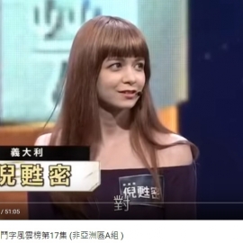 一字千金 節目錄影