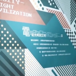 台電南部展示館 多媒體互動展覽宣傳影片